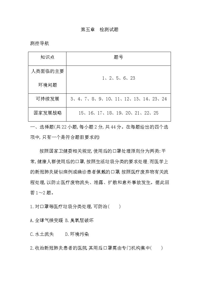 第五章　检测试题第1页