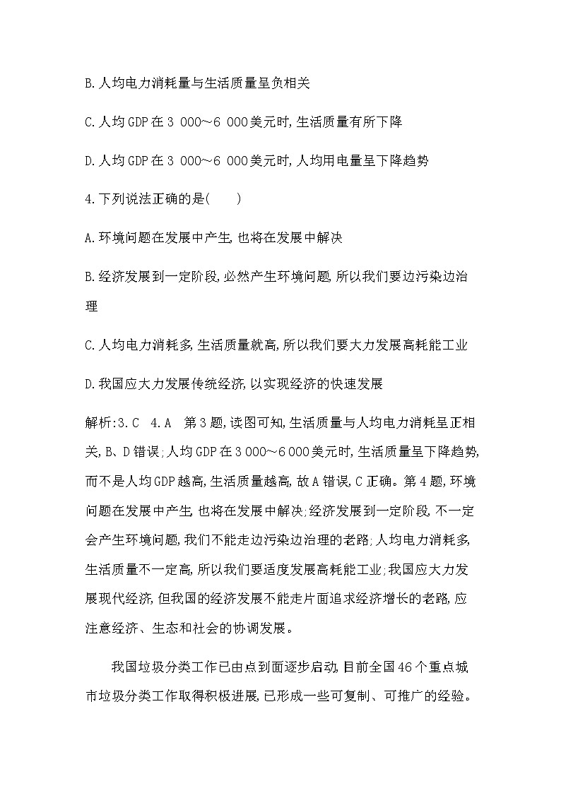 第五章　检测试题第3页