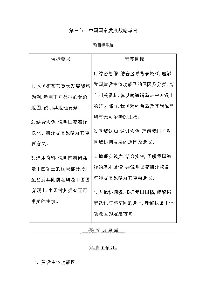 第三节　中国国家发展战略举例第1页