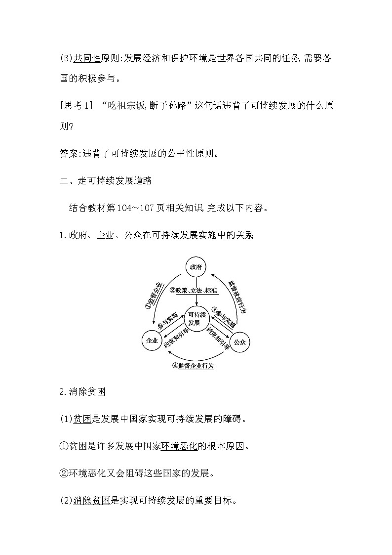 第二节　走向人地协调—可持续发展第3页