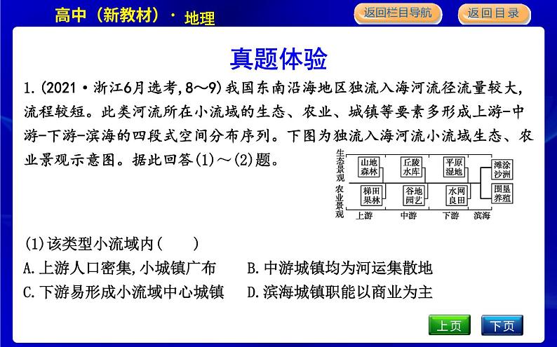 人教版高中地理必修第二册第五章环境与发展课后训练+导学案+教学课件+检测试题04