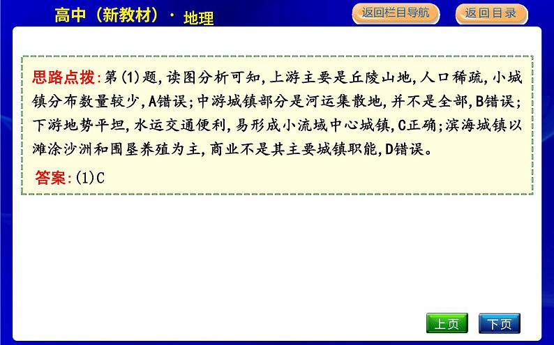 人教版高中地理必修第二册第五章环境与发展课后训练+导学案+教学课件+检测试题05