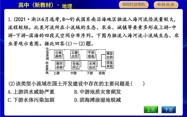 人教版高中地理必修第二册第五章环境与发展课后训练+导学案+教学课件+检测试题06