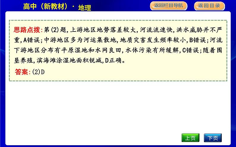 人教版高中地理必修第二册第五章环境与发展课后训练+导学案+教学课件+检测试题07