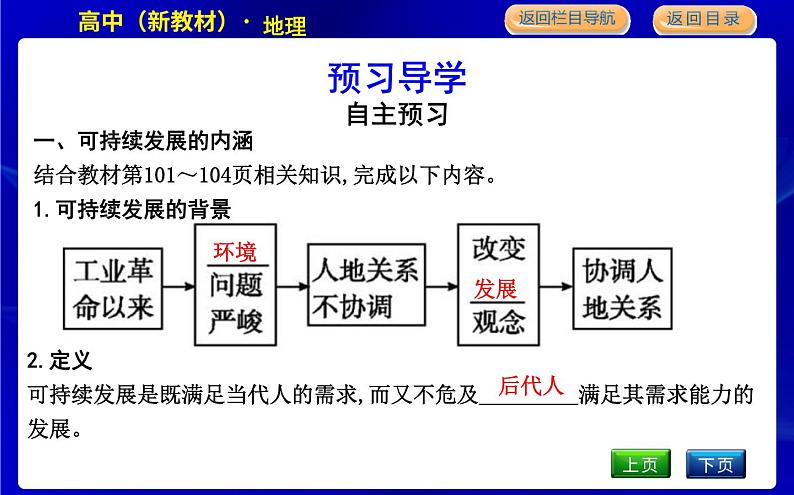 人教版高中地理必修第二册第五章环境与发展课后训练+导学案+教学课件+检测试题04