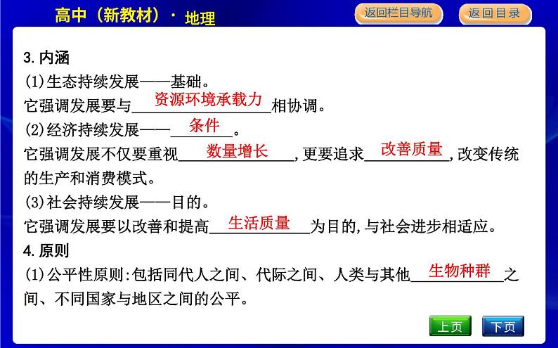 人教版高中地理必修第二册第五章环境与发展课后训练+导学案+教学课件+检测试题05