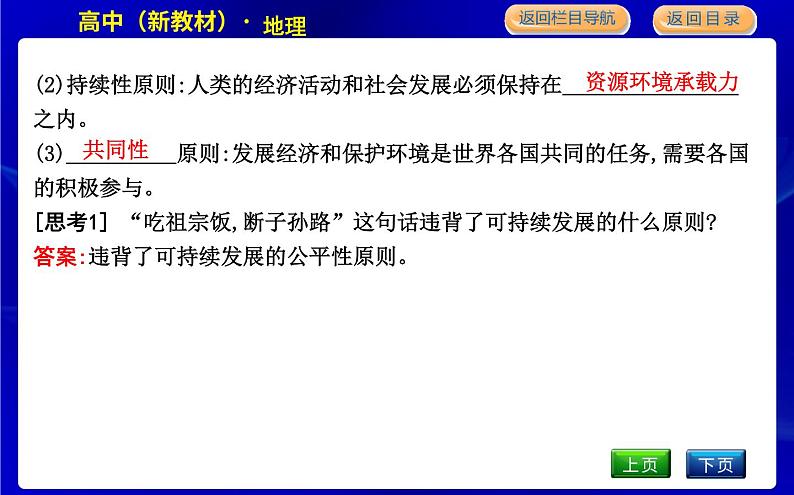 人教版高中地理必修第二册第五章环境与发展课后训练+导学案+教学课件+检测试题06