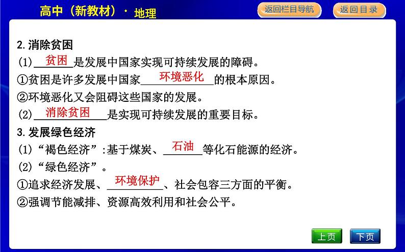 人教版高中地理必修第二册第五章环境与发展课后训练+导学案+教学课件+检测试题08