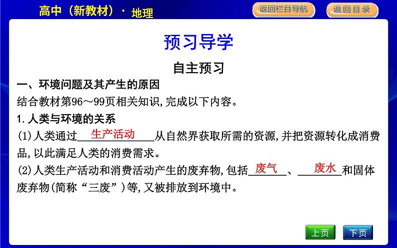 人教版高中地理必修第二册第五章环境与发展课后训练+导学案+教学课件+检测试题04