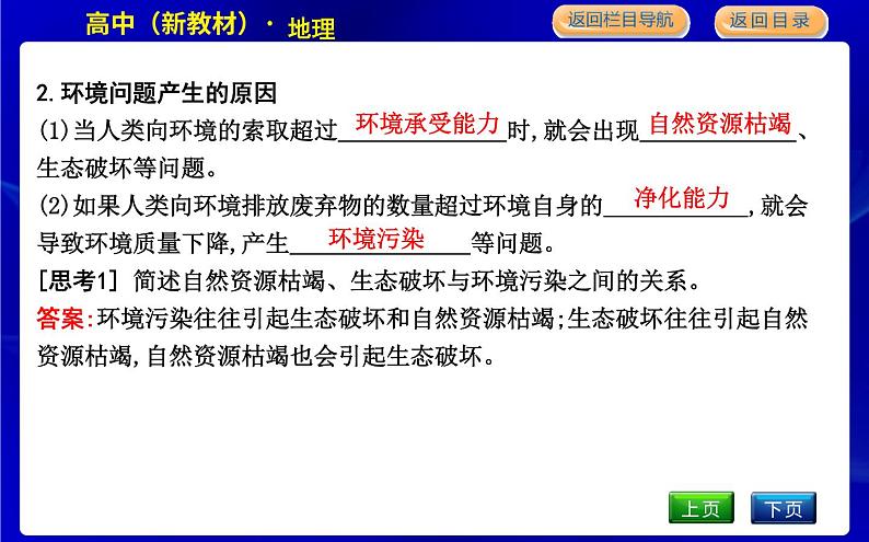 人教版高中地理必修第二册第五章环境与发展课后训练+导学案+教学课件+检测试题05