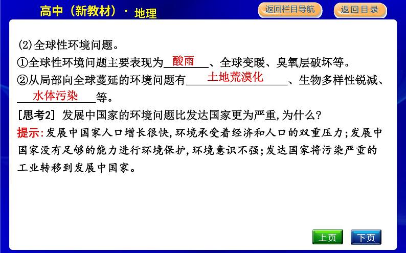 人教版高中地理必修第二册第五章环境与发展课后训练+导学案+教学课件+检测试题08