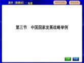 人教版高中地理必修第二册第五章环境与发展课后训练+导学案+教学课件+检测试题