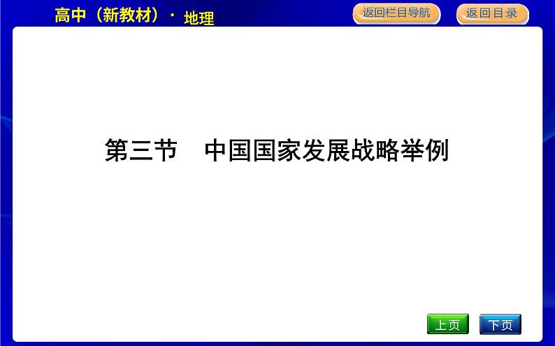 人教版高中地理必修第二册第五章环境与发展课后训练+导学案+教学课件+检测试题01