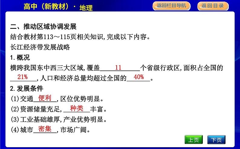 人教版高中地理必修第二册第五章环境与发展课后训练+导学案+教学课件+检测试题07