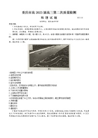 2023重庆市南开中学高三上学期第二次质量检测地理试题含答案