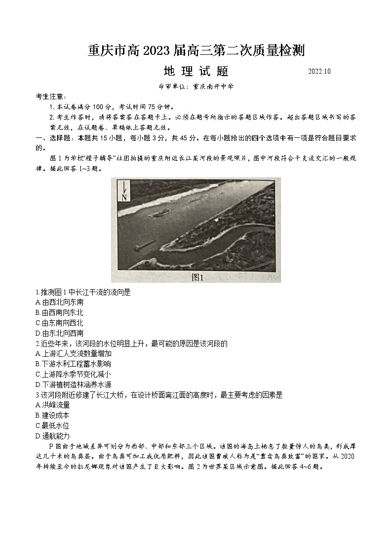 2023重庆市南开中学高三上学期第二次质量检测地理试题含答案01