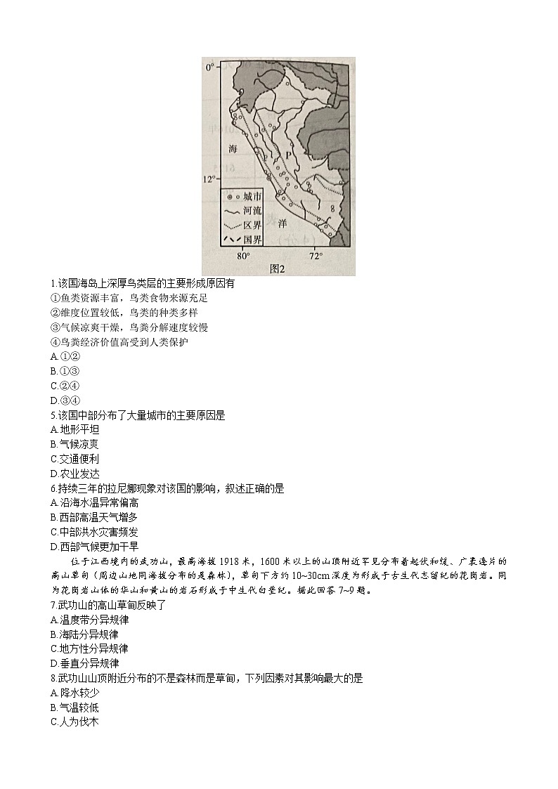 2023重庆市南开中学高三上学期第二次质量检测地理试题含答案02