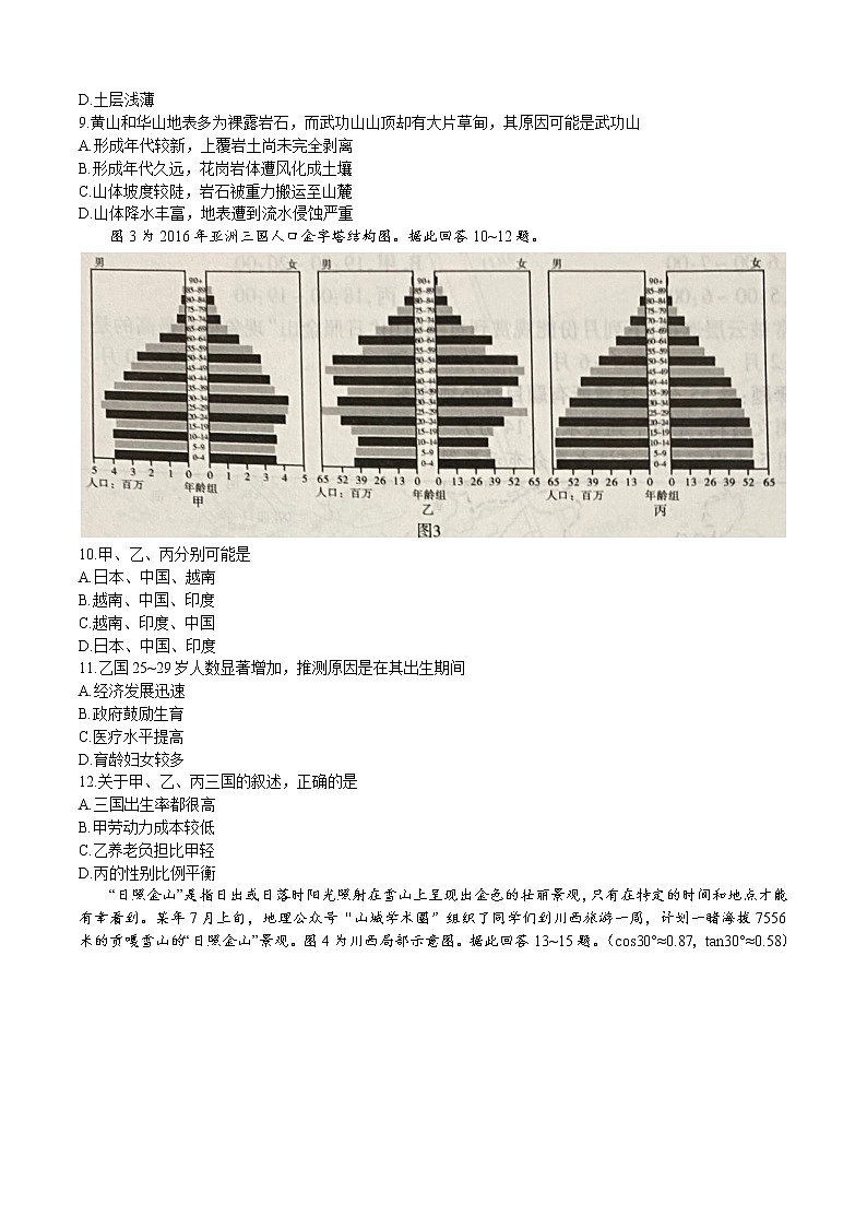 2023重庆市南开中学高三上学期第二次质量检测地理试题含答案03
