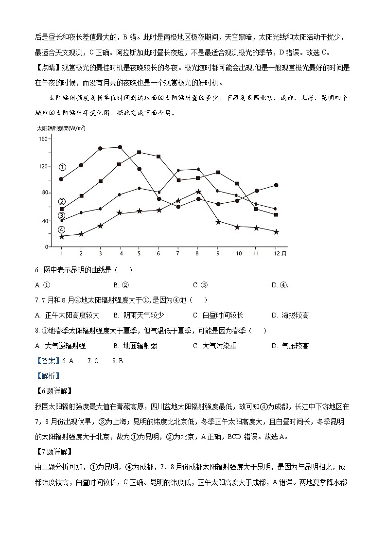 2023泰州中学高三上学期第一次月度检测地理试题Word含解析第3页