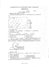 2023泰州中学高三上学期第一次月度检测地理试题扫描版含答案