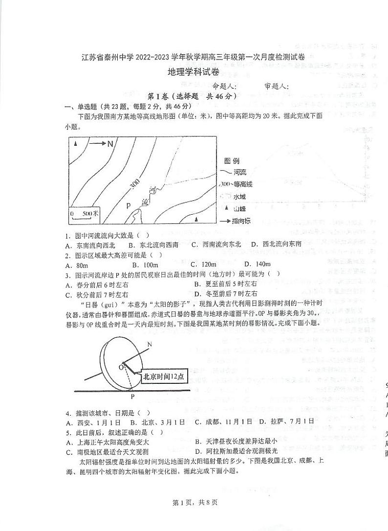 2023泰州中学高三上学期第一次月度检测地理试题扫描版含答案第1页