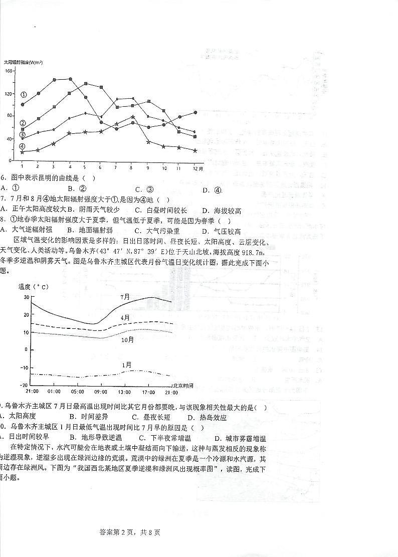 2023泰州中学高三上学期第一次月度检测地理试题扫描版含答案第2页