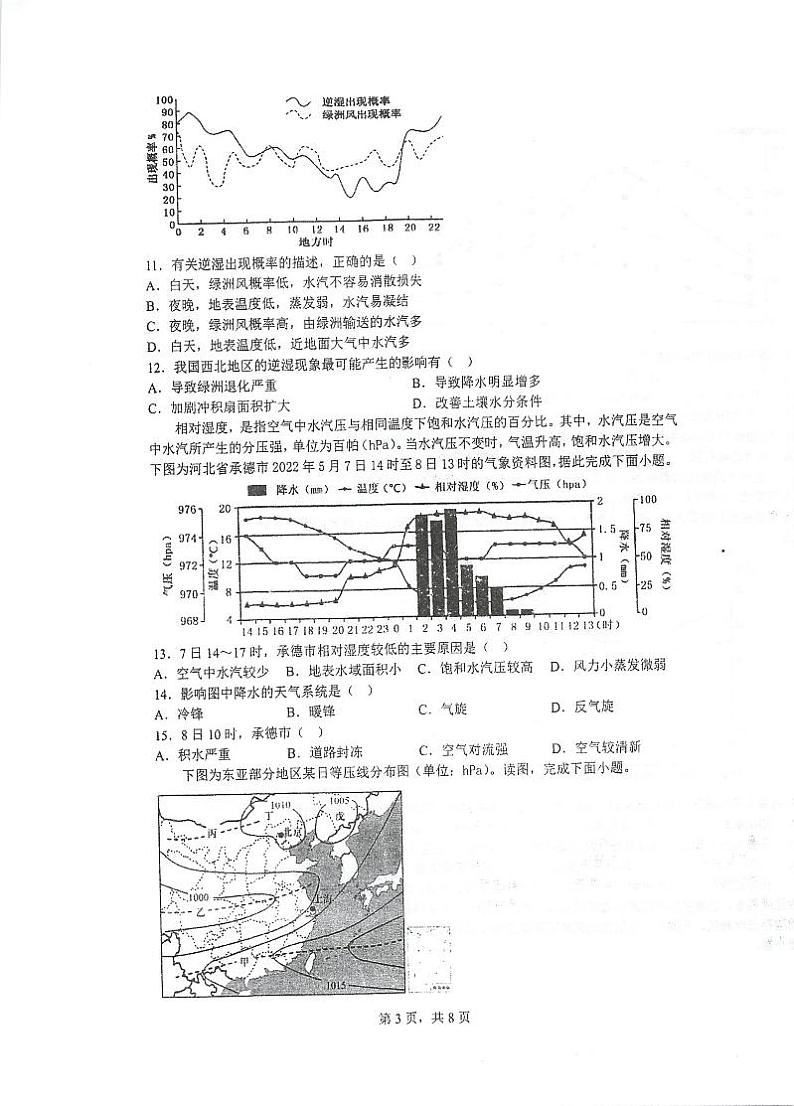 2023泰州中学高三上学期第一次月度检测地理试题扫描版含答案第3页