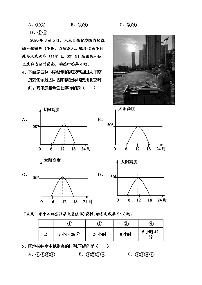 2022天津市五校联考高二上学期期中考试地理试题含答案02