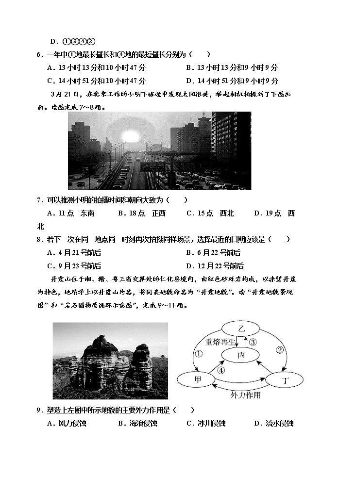 2022天津市五校联考高二上学期期中考试地理试题含答案03