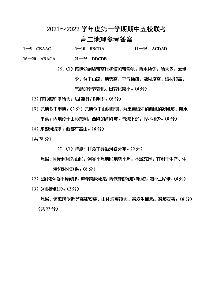 2022天津市五校联考高二上学期期中考试地理试题含答案01
