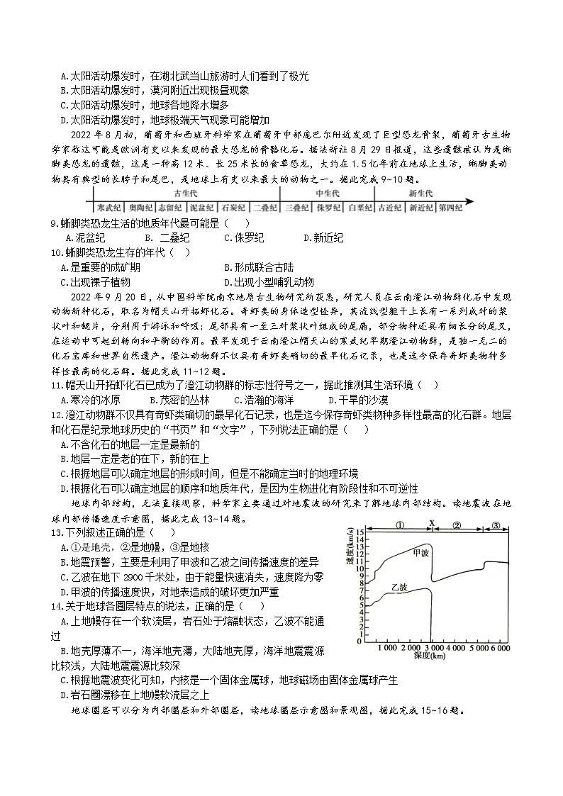 湖北省重点高中智学联盟2022-2023学年高一上学期10月联考地理试题第2页