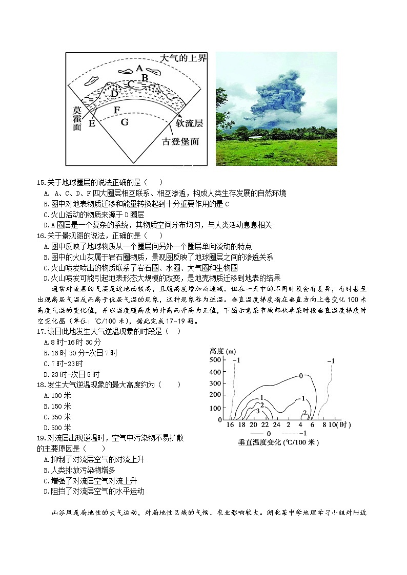 湖北省重点高中智学联盟2022-2023学年高一上学期10月联考地理试题第3页