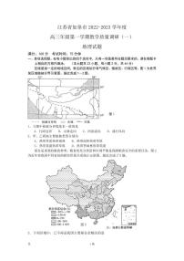 2023届江苏省南通市如皋市高三上学期教学质量调研（一） 地理试题（ PDF版）