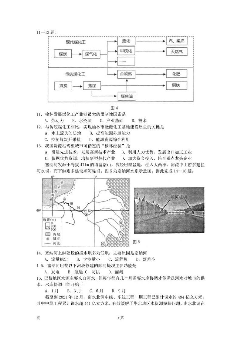 2023届江苏省南通市如皋市高三上学期教学质量调研（一） 地理试题（ PDF版）03