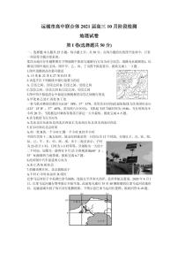 2021届山西省运城市高中联合体高三上学期10月阶段检测地理试卷 PDF版