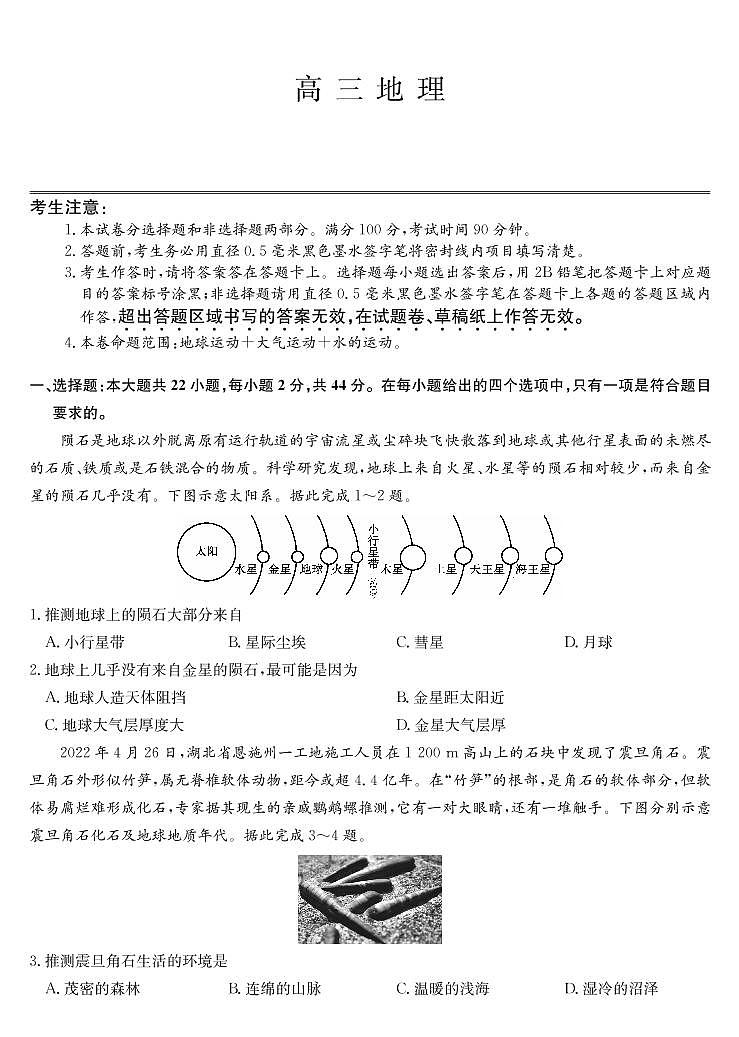 2023届山西省运城市高三上学期10月联考地理试卷（PDF版）01