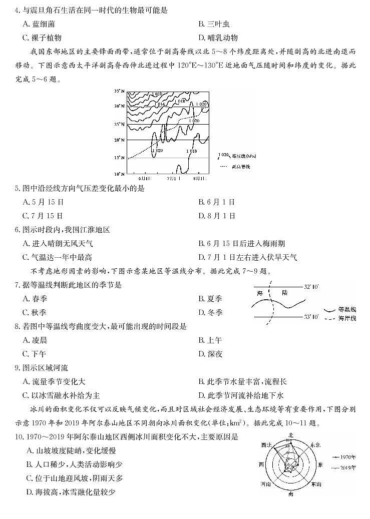 2023届山西省运城市高三上学期10月联考地理试卷（PDF版）02