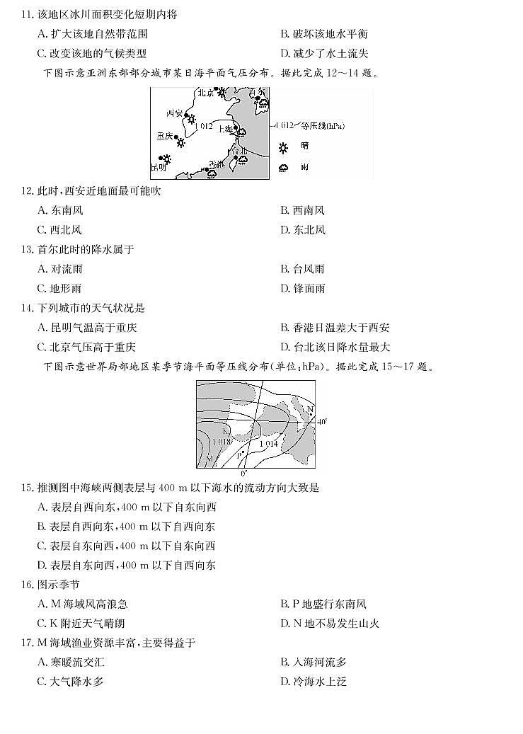 2023届山西省运城市高三上学期10月联考地理试卷（PDF版）03