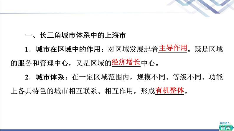鲁教版高考地理一轮总复习第11单元第1节大都市辐射对区域发展的影响——以上海市为例课件第5页