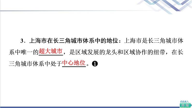 鲁教版高考地理一轮总复习第11单元第1节大都市辐射对区域发展的影响——以上海市为例课件第6页