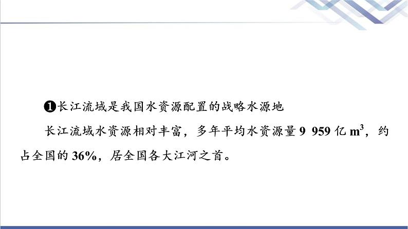 鲁教版高考地理一轮总复习第11单元第3节资源跨区域调配对区域发展的影响——以我国南水北调为例课件07