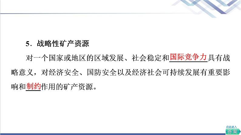 鲁教版高考地理一轮总复习第13单元第1节自然资源与人类活动石油与国家安全课件07