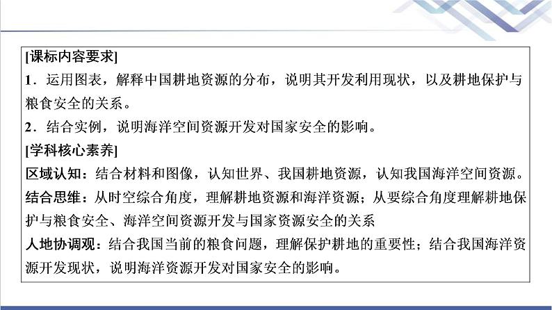 鲁教版高考地理一轮总复习第13单元第2节耕地与粮食安全海洋空间资源与国家安全课件第2页