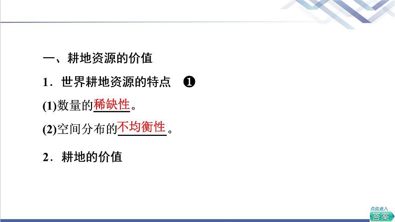 鲁教版高考地理一轮总复习第13单元第2节耕地与粮食安全海洋空间资源与国家安全课件第5页