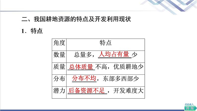 鲁教版高考地理一轮总复习第13单元第2节耕地与粮食安全海洋空间资源与国家安全课件第7页