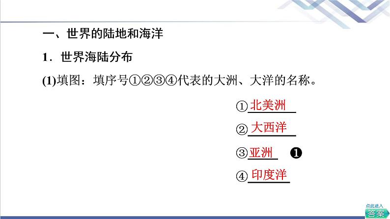 鲁教版高考地理一轮总复习第15单元第1节世界地理概况课件第5页