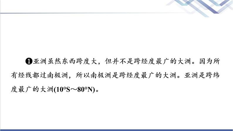 鲁教版高考地理一轮总复习第15单元第1节世界地理概况课件第6页