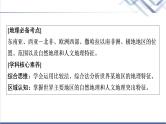 鲁教版高考地理一轮总复习第15单元第2节世界地理分区课件