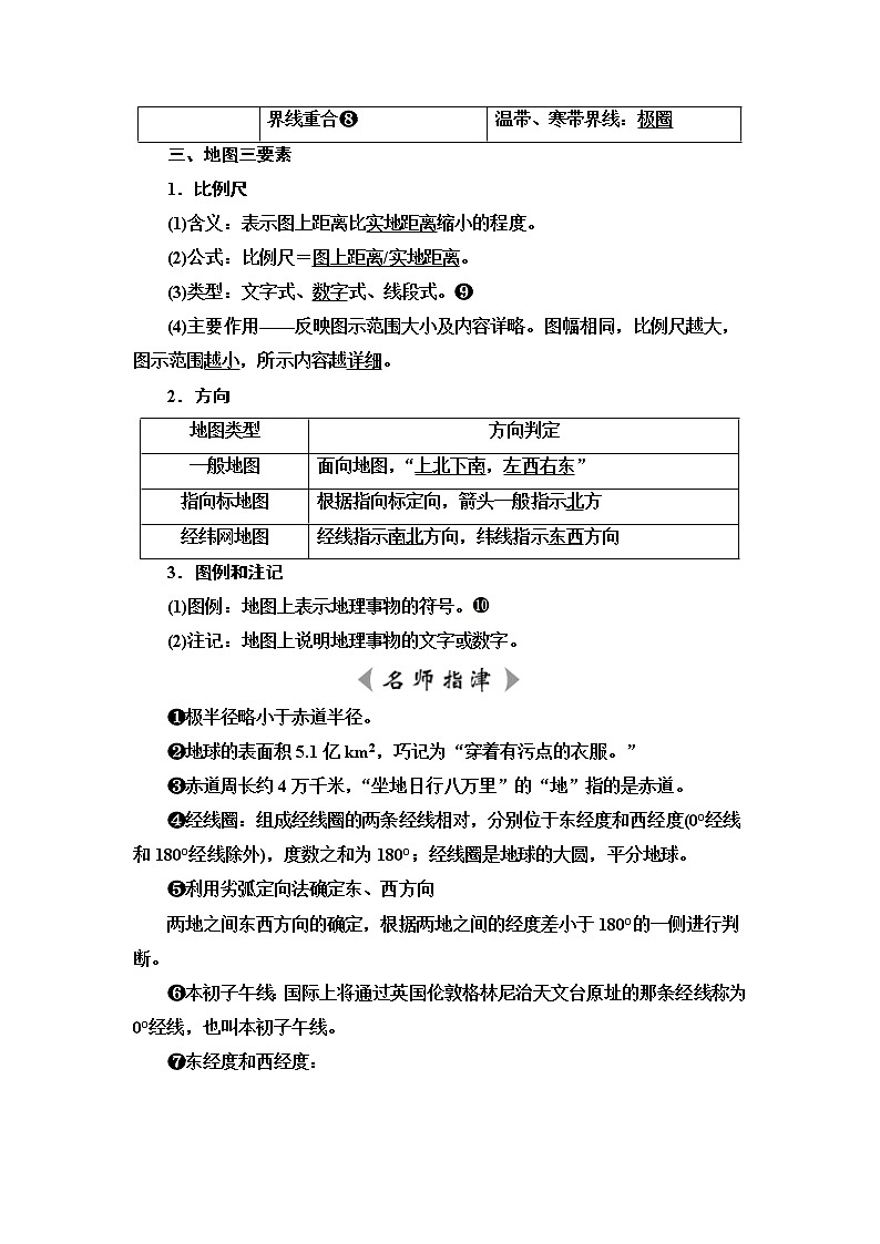 中图版高考地理一轮总复习第1章第1节经纬网与地图学案第3页