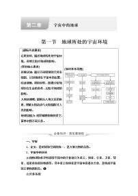 中图版高考地理一轮总复习第2章第1节地球所处的宇宙环境学案